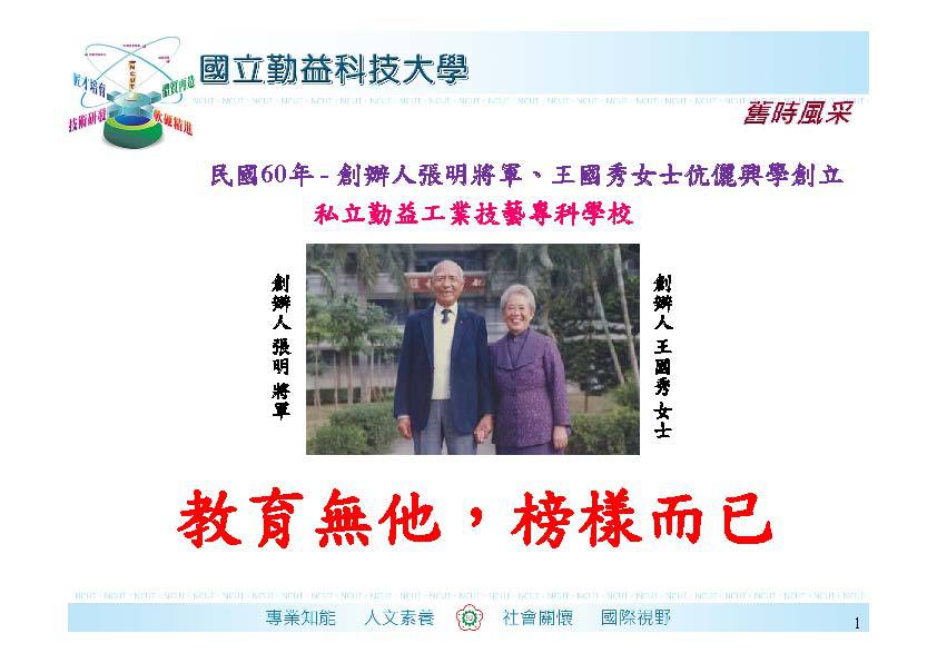 創辦人張明將軍